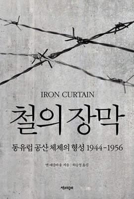 철의 장막