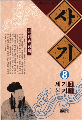 사기 8