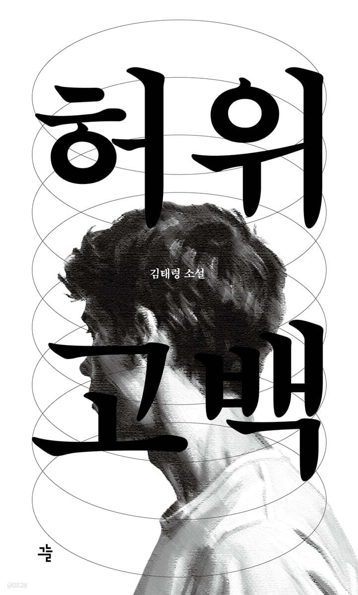 허위고백