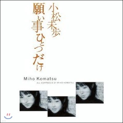 [߰] Miho Komatsu (ȣ ڸ) / êҪȪĪ (Ϻ/Single/aods1003)