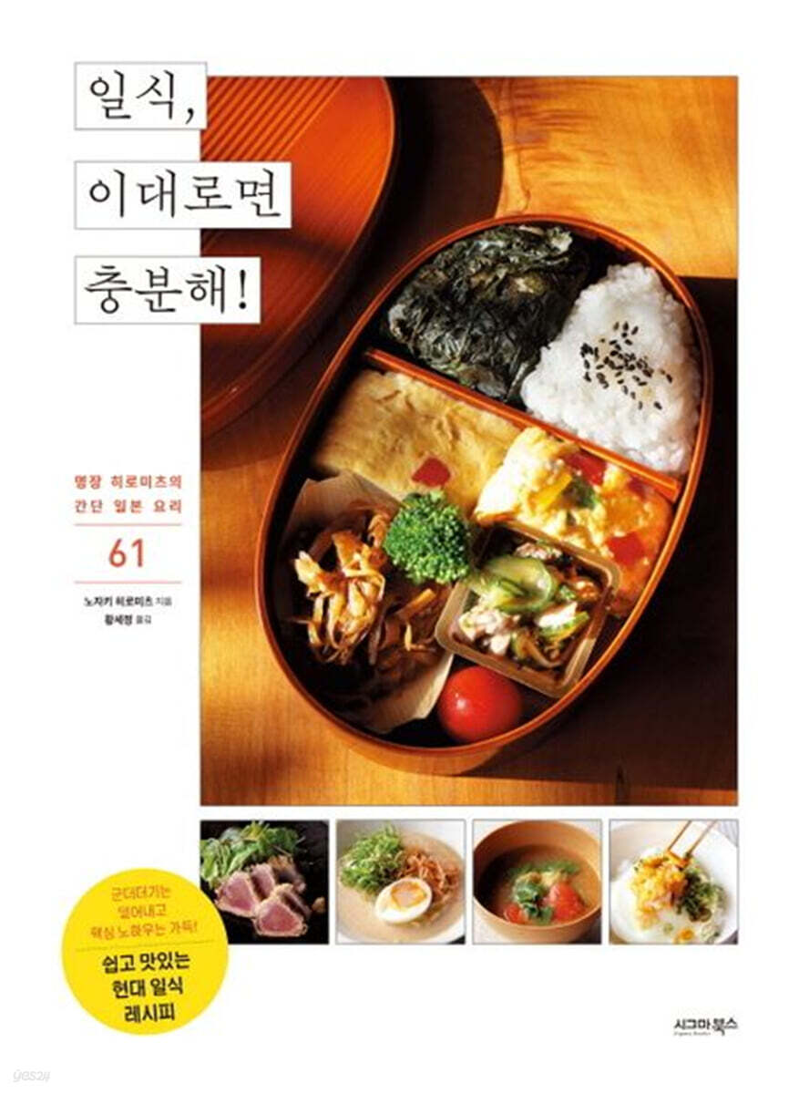 일식, 이대로면 충분해!