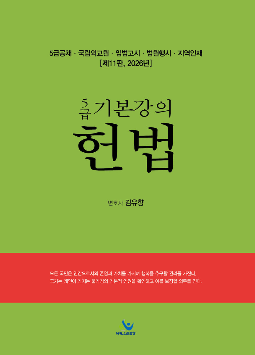 2026 5급 기본강의헌법