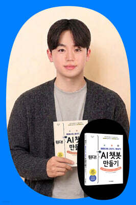 [클래스24]『된다! AI 챗봇 만들기』 저자 ‘AI 커피챗’의 업무 자동화 실전 강의