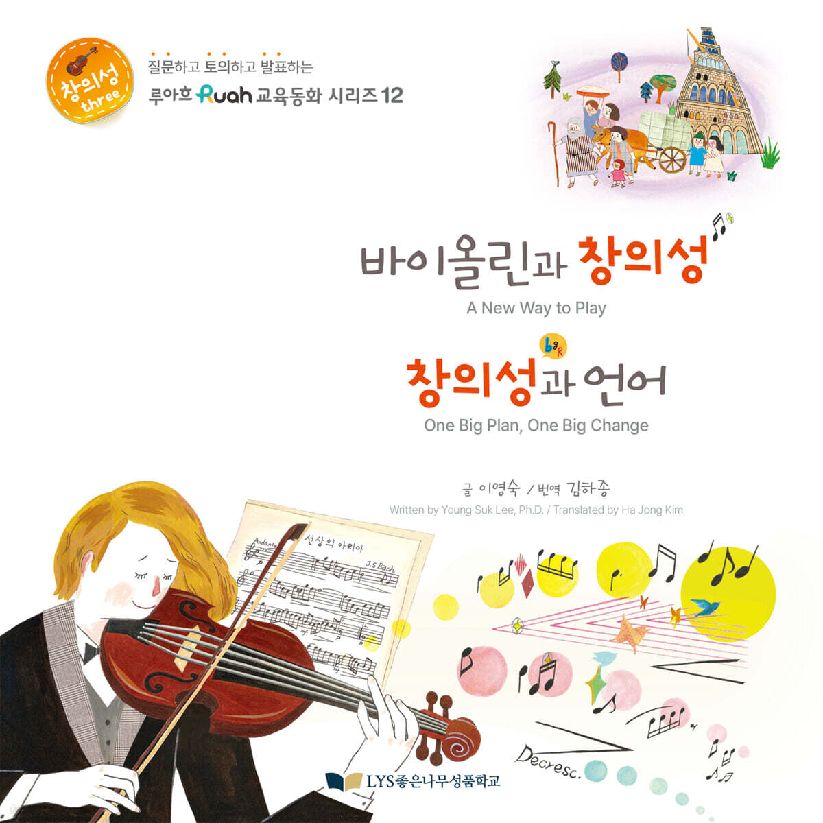 바이올린과 창의성 / 창의성과 언어