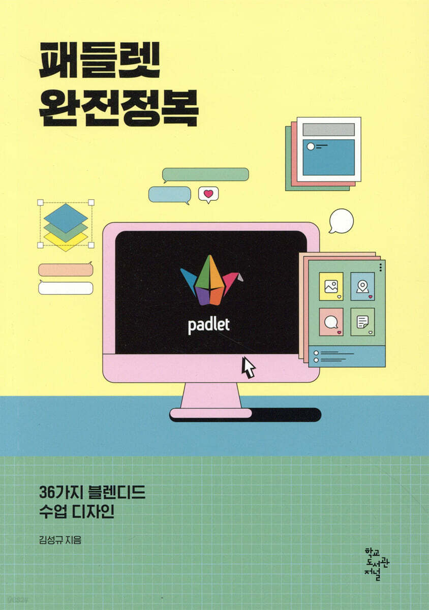 패들렛 완전정복