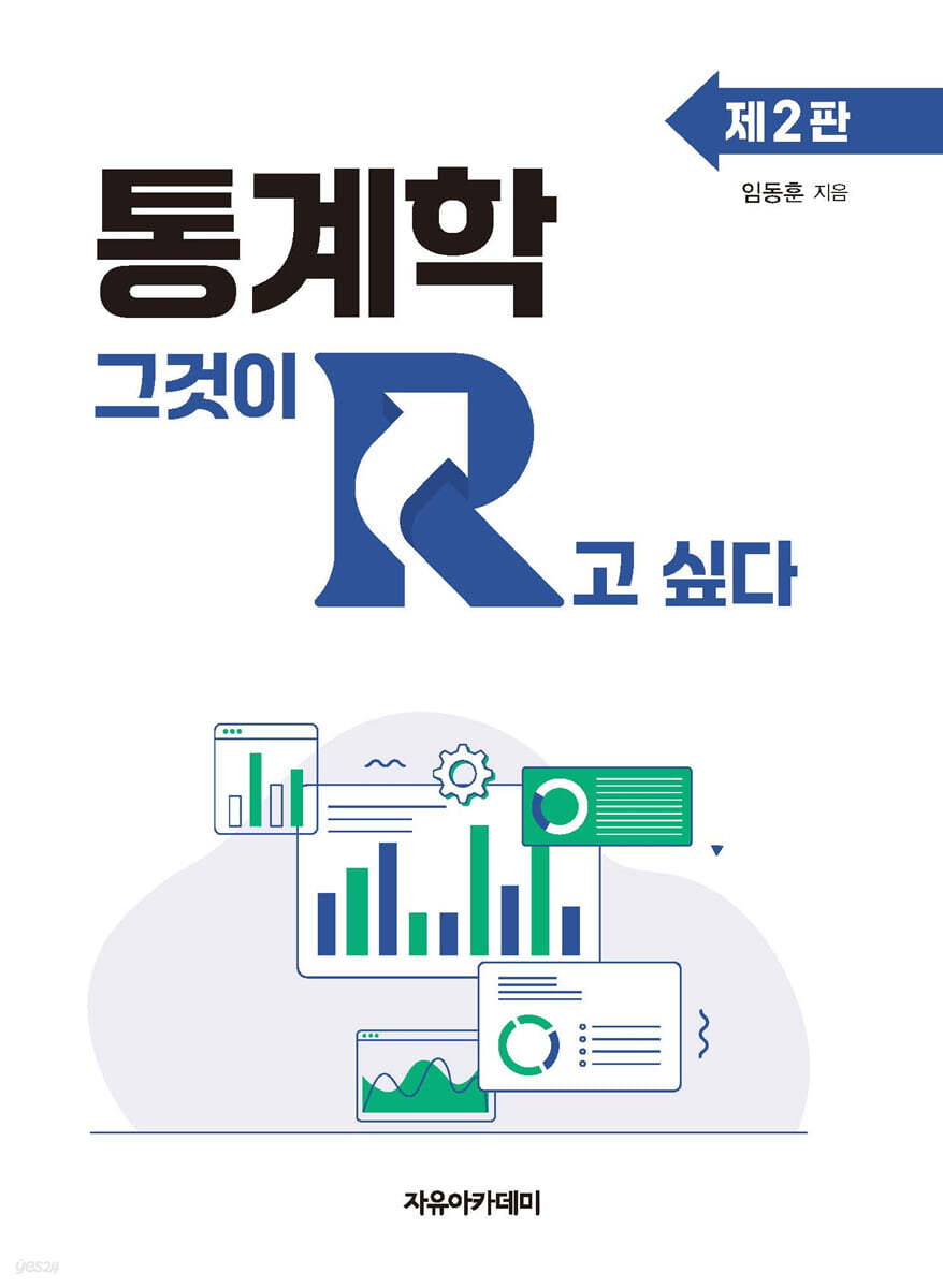 통계학