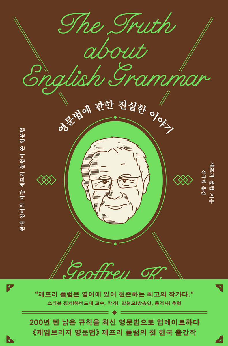 영문법에 관한 진실한 이야기