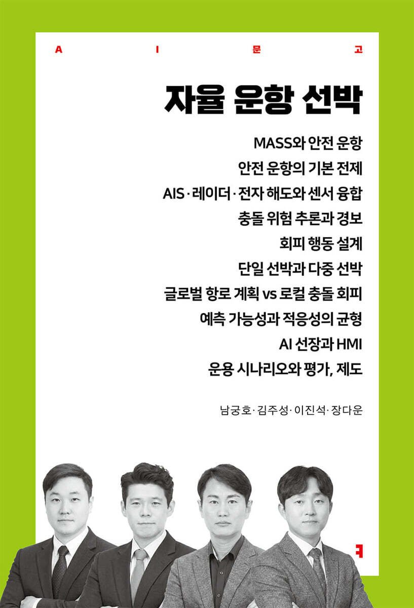 자율 운항 선박