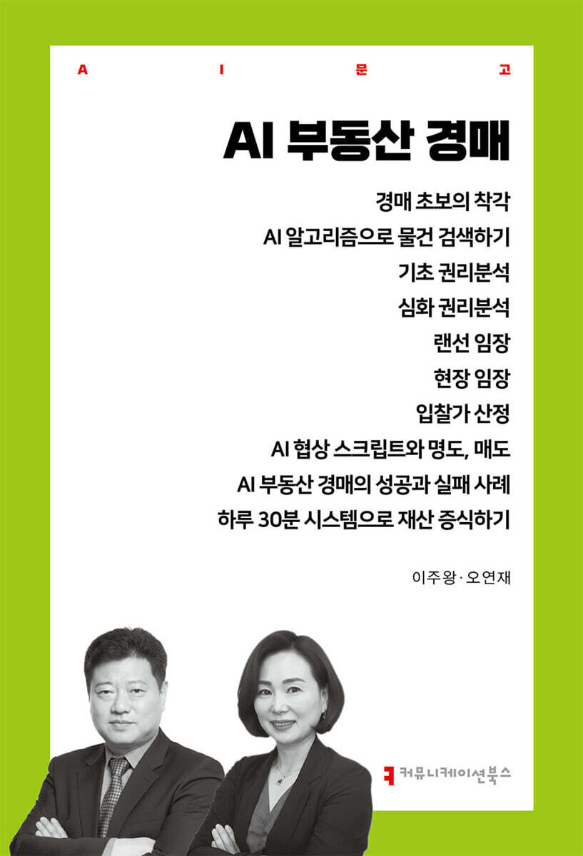 AI 부동산 경매