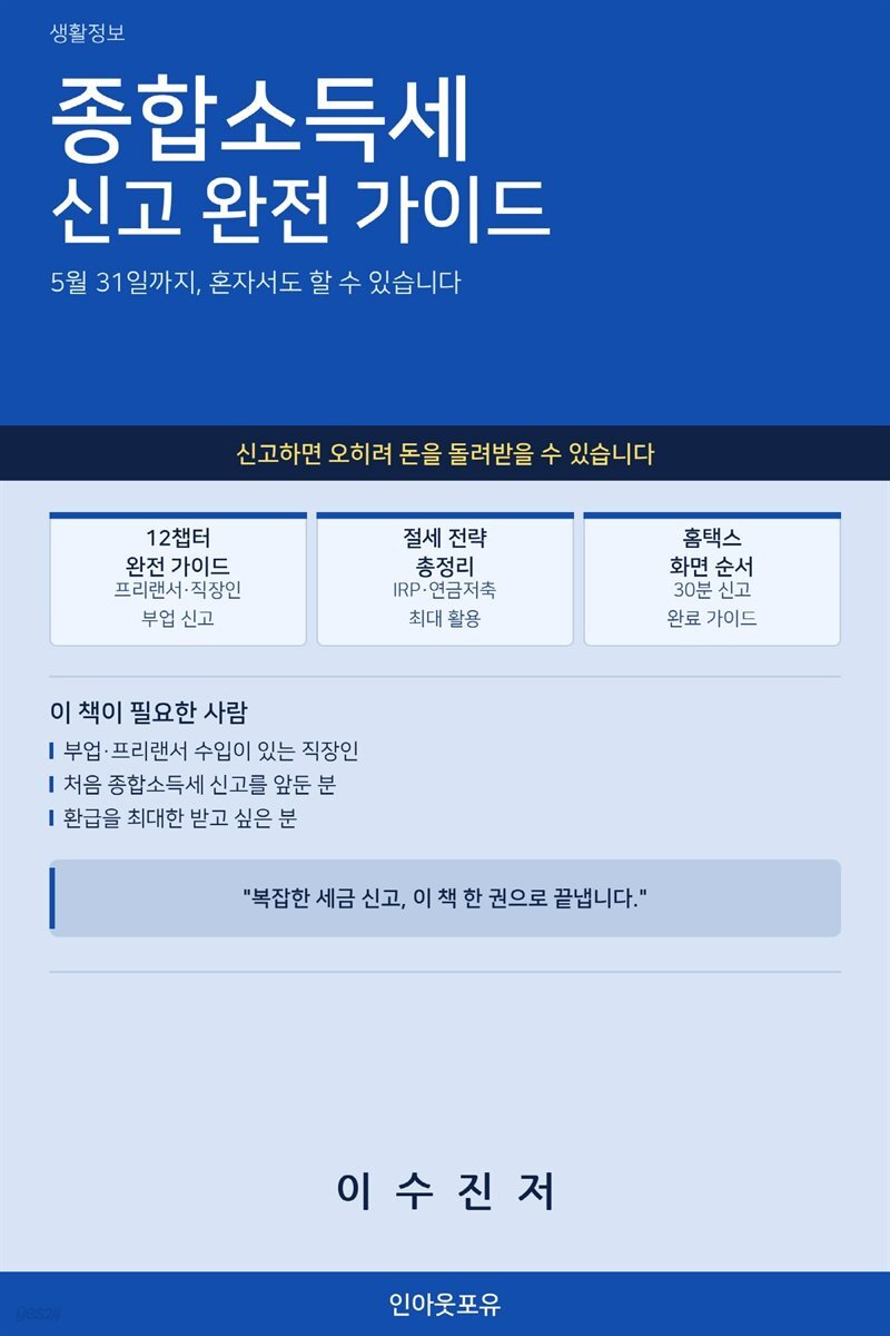 종합소득세 신고 완전 가이드
