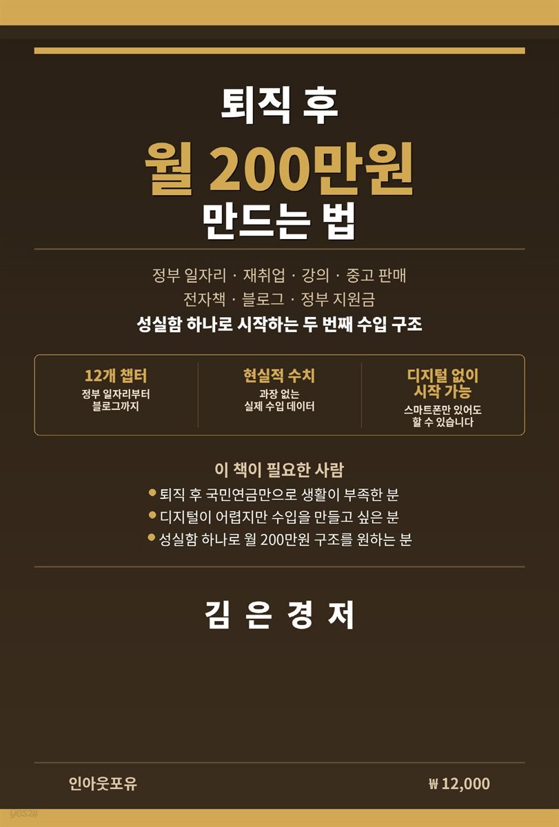 퇴직 후 월 200만원 만드는 법