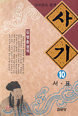 사기 10