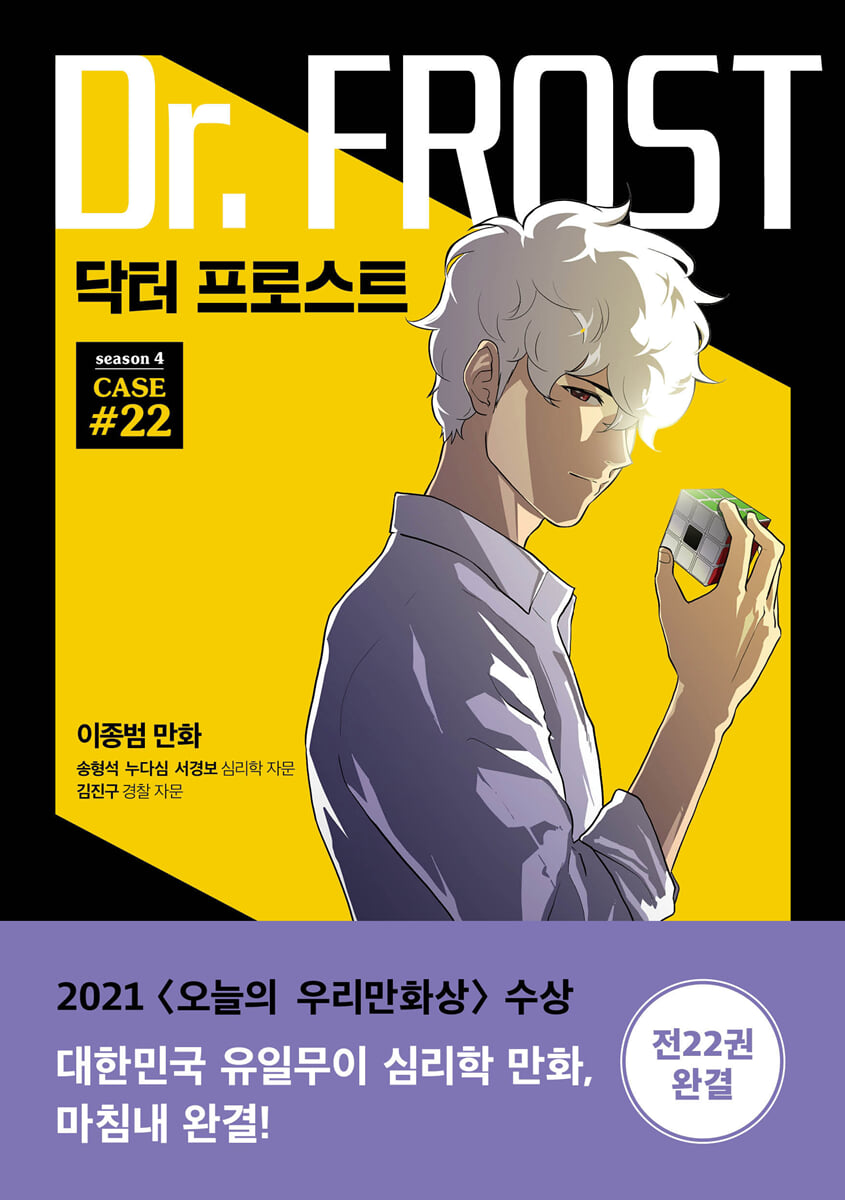 닥터 프로스트 22