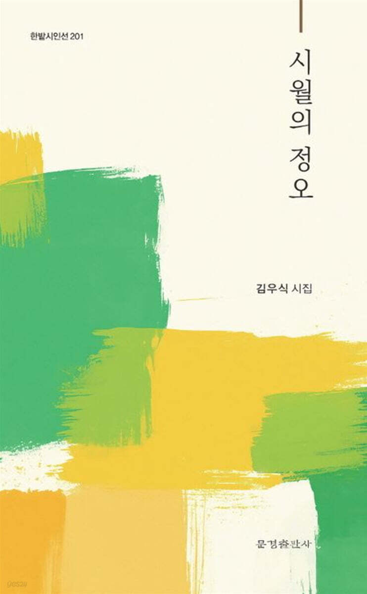 시월의 정오