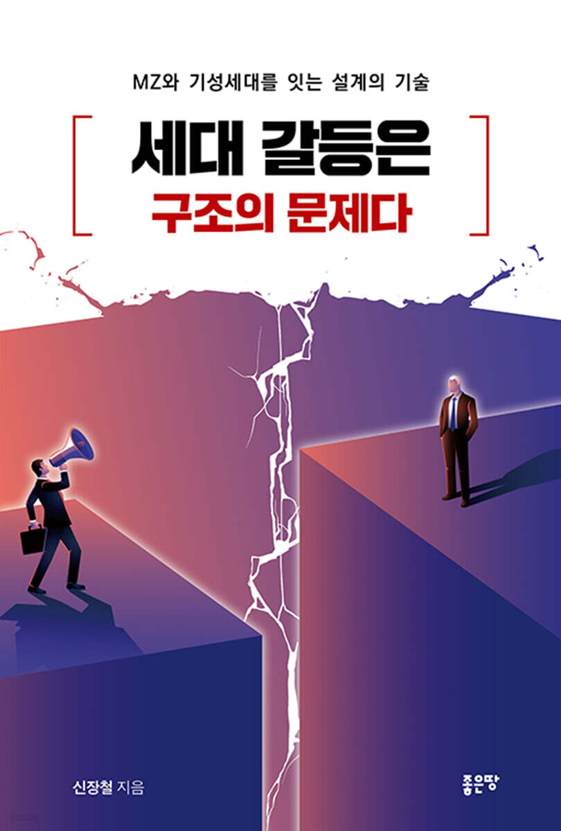 세대 갈등은 구조의 문제다