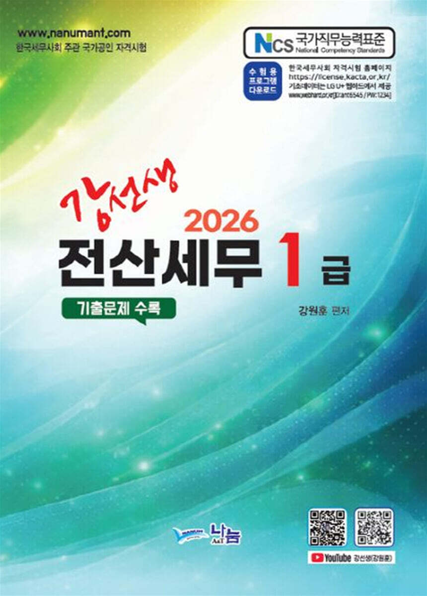 강선생 전산세무1급