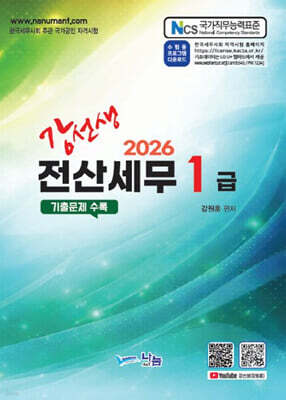 강선생 전산세무1급