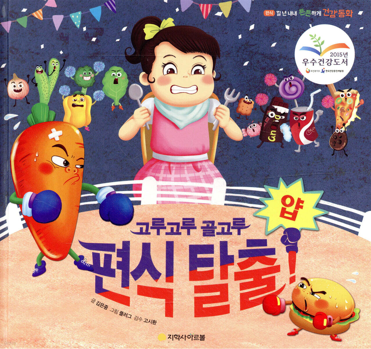 고루고루 골고루얍 편식 탈출
