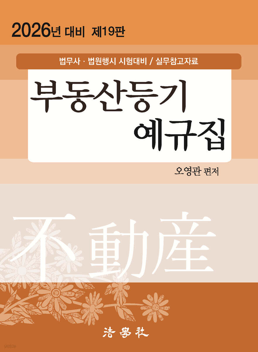 2026 부동산등기 예규집