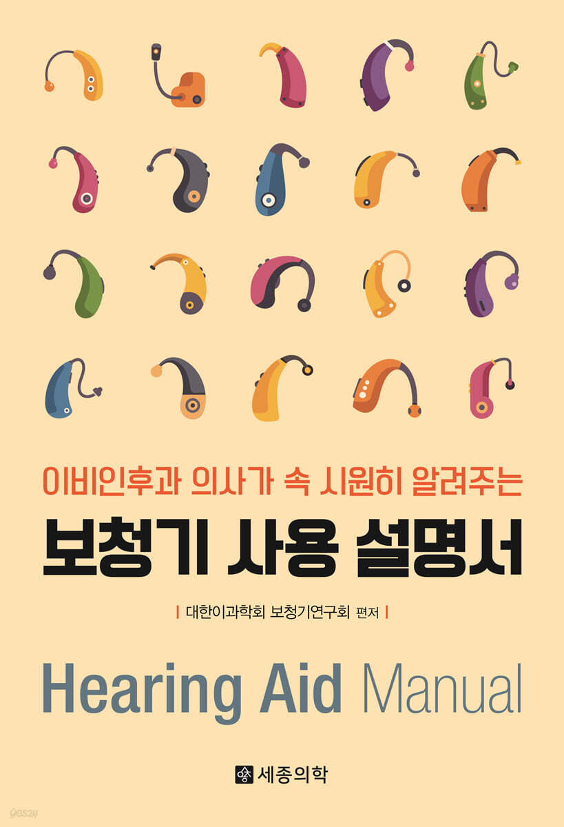 보청기 사용 설명서