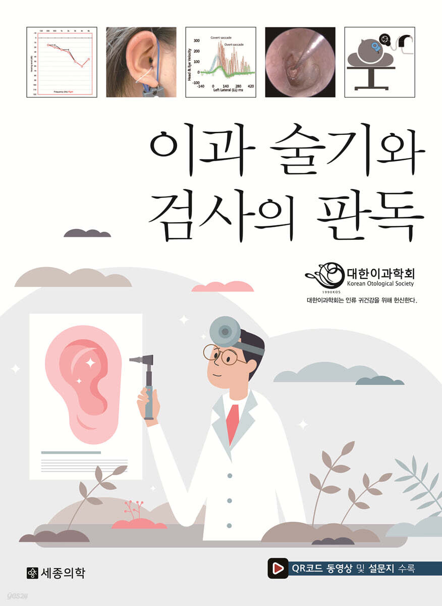 이과 술기와 검사의 판독