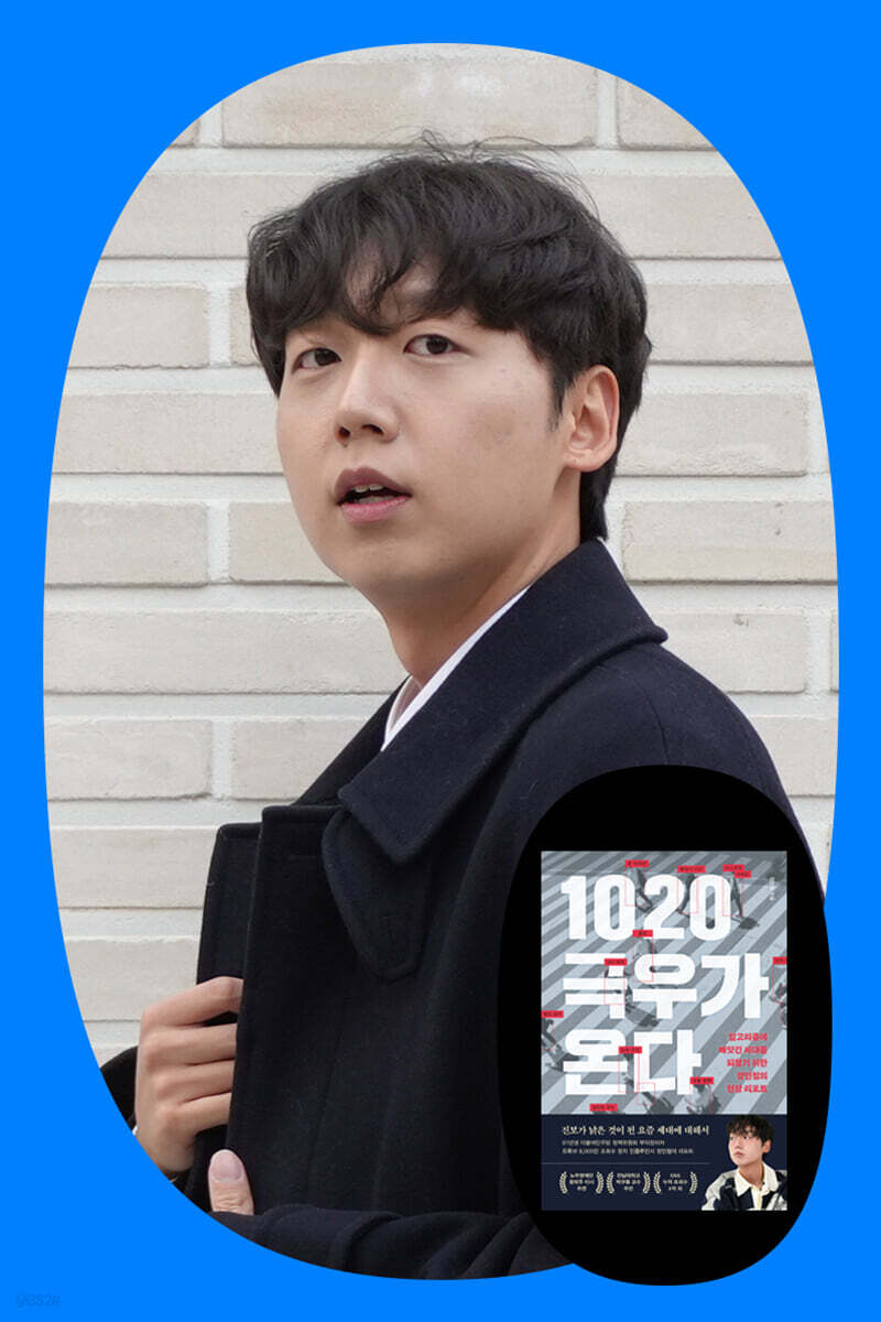 『1020 극우가 온다』 정민철 북토크