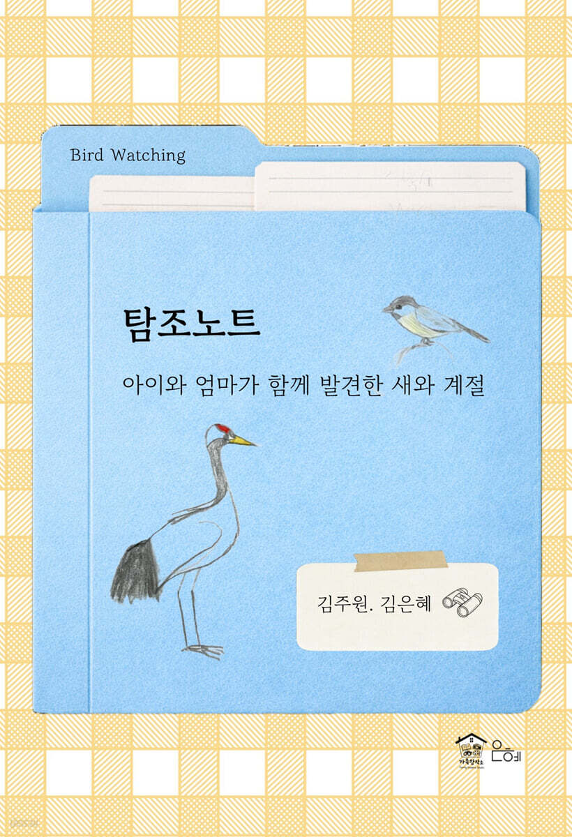 탐조노트