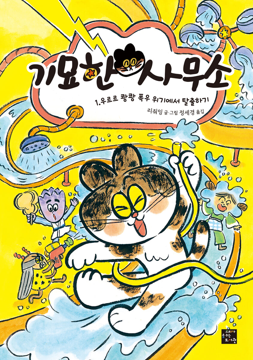 기묘한 사무소 1