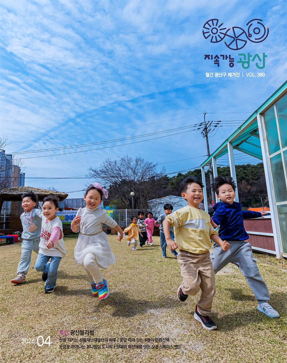 2026년 4월호 광산구보