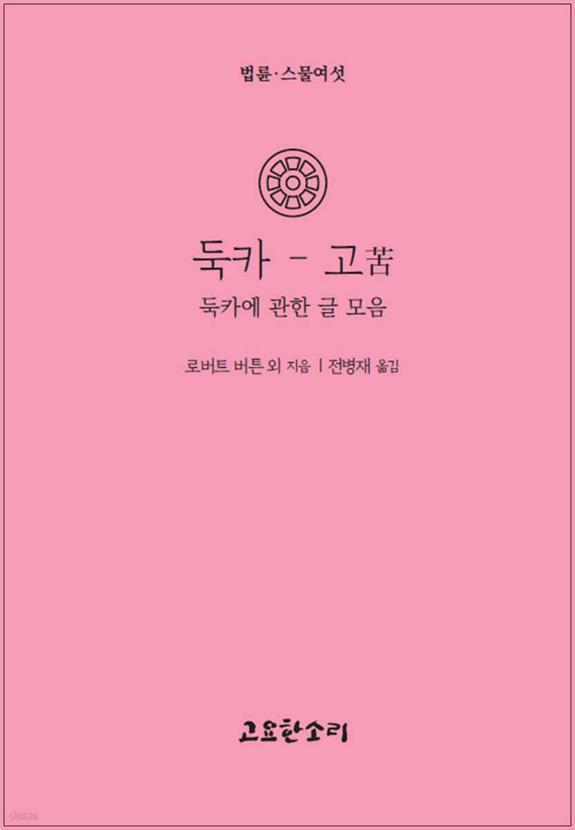 둑카고(법륜26)