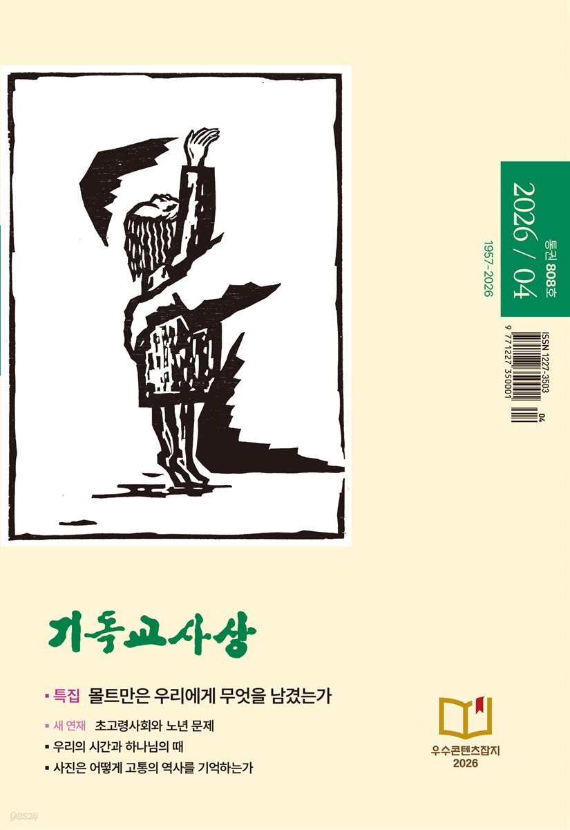 기독교사상(2026년 4월호)