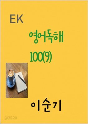 영어독해100(9)