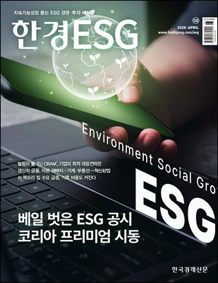 한경ESG 2026.4