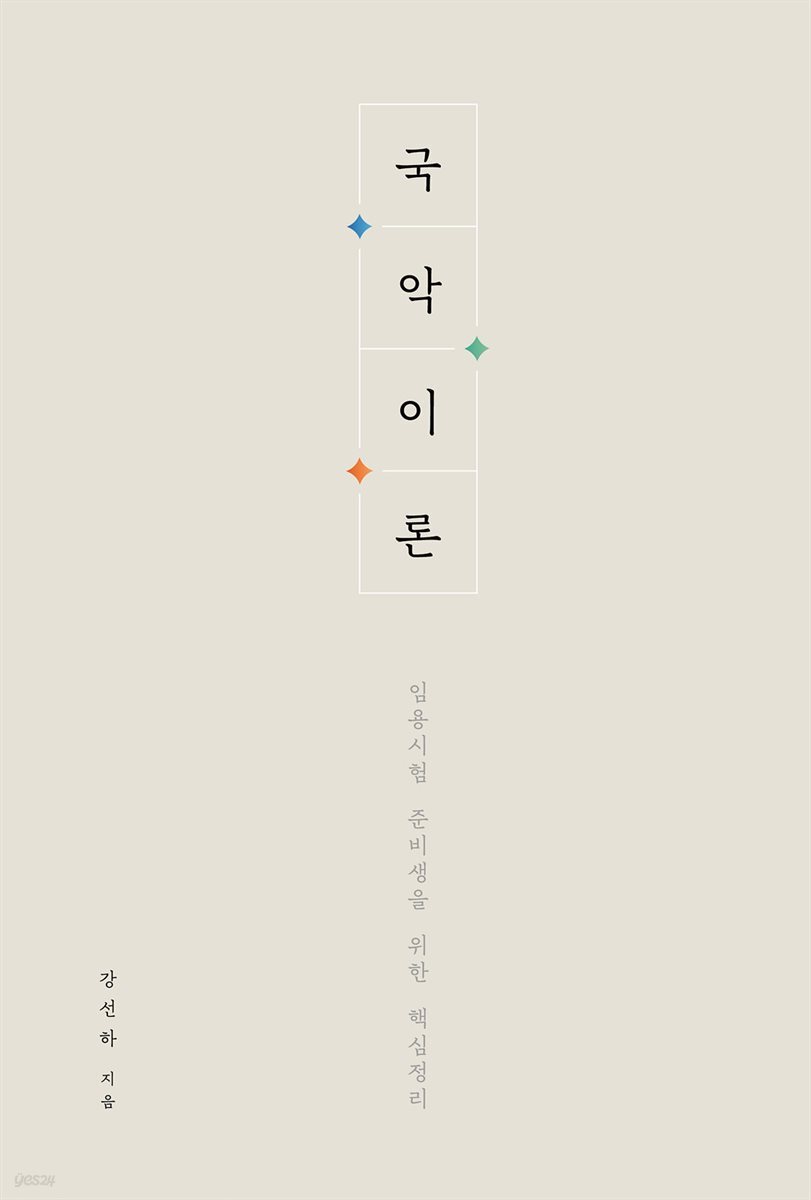 국악이론