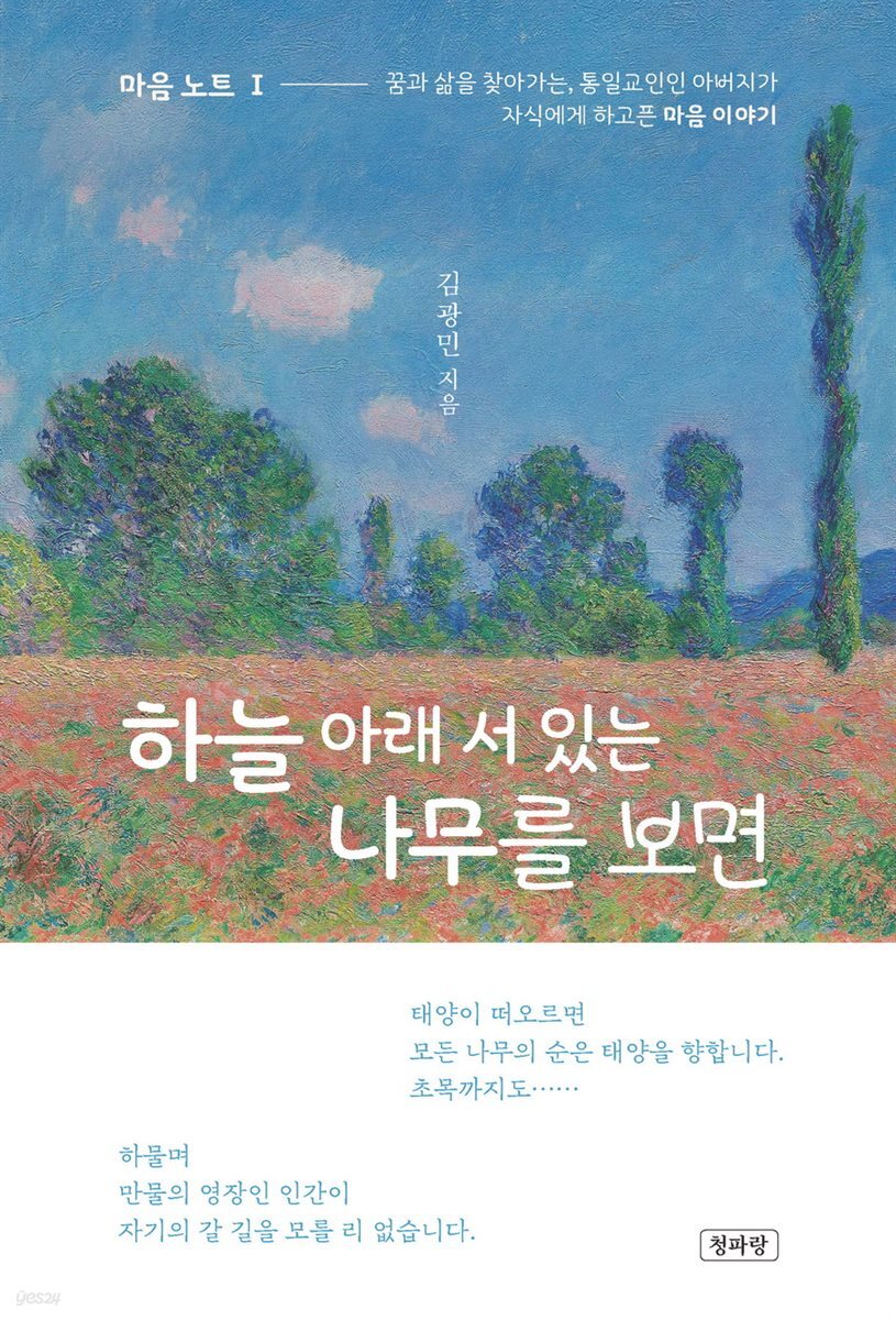 하늘 아래 서 있는 나무를 보면