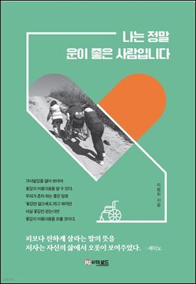 나는 정말 운이 좋은 사람입니다