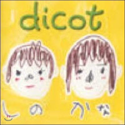 Dicot / Dicot (Ϻ/̰/get1001)