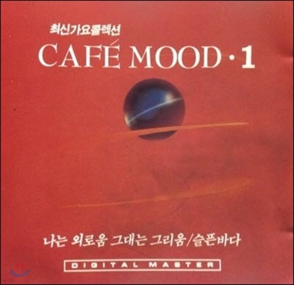 [߰] V.A. / ֽŰݷ-Cafe Mood (ī乫)