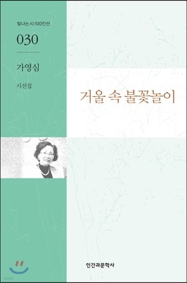 거울 속 불꽃놀이