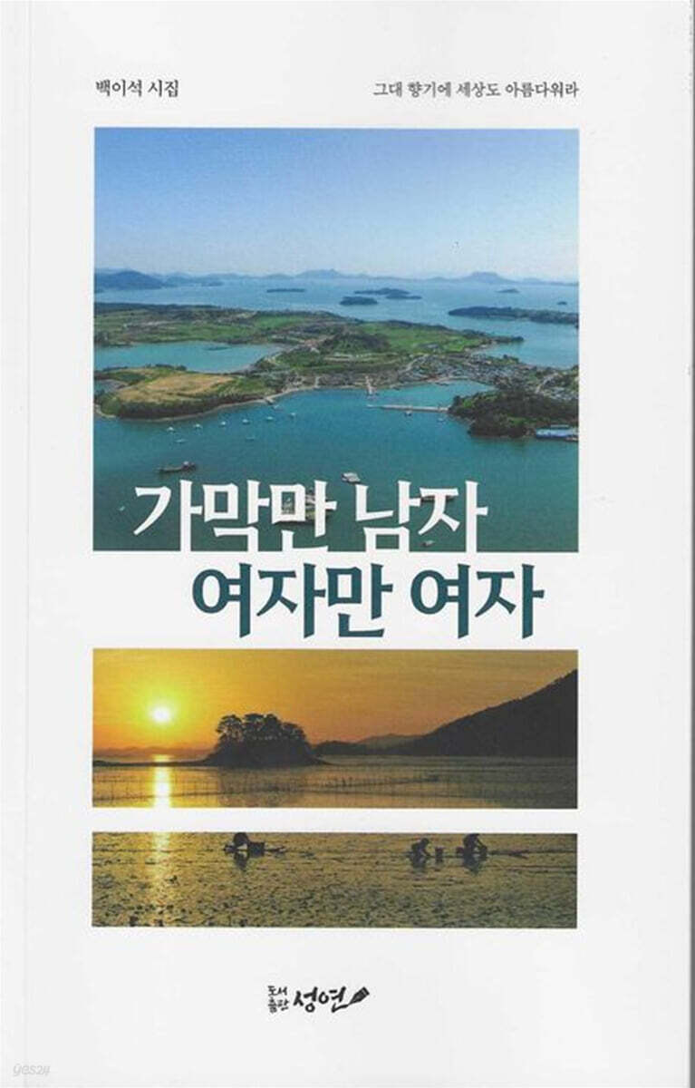 가막만 남자 여자만 여자