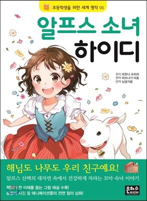 알프스 소녀 하이디