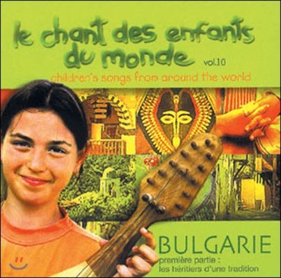 V.A. / Le Chant Des Enfants Du Monde Vol.10 : Bulgarie 1 (  10 : Ұ 1/̰)