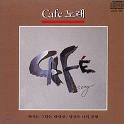 [߰] V.A () / Cafe 뷡