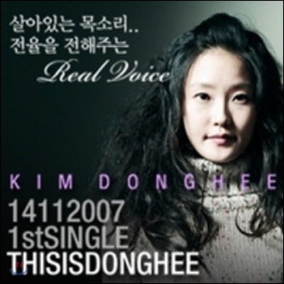 [중고] 김동희 / This Is Donghee (1st Single)