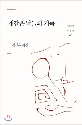 개같은 날들의 기록