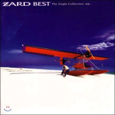 Zard (ڵ) / Zard Best The Single Collection ~~ (/ϵĿ)