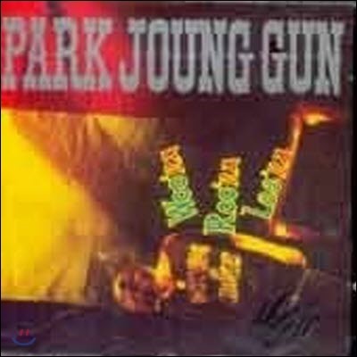 ߰ / Park Joung Gun (̰)