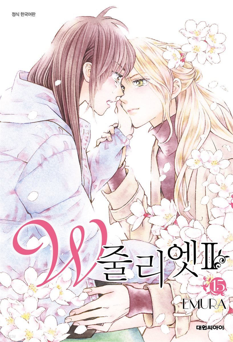 W 줄리엣Ⅱ 15