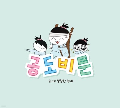 공도비툰