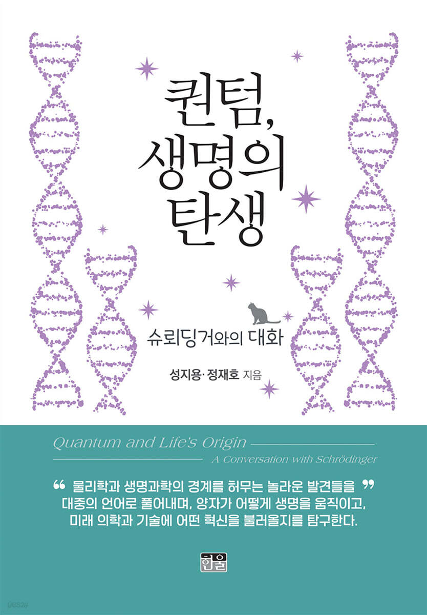 퀀텀, 생명의 탄생 (양장본)